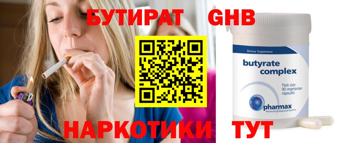 БУТИРАТ BDO Городец