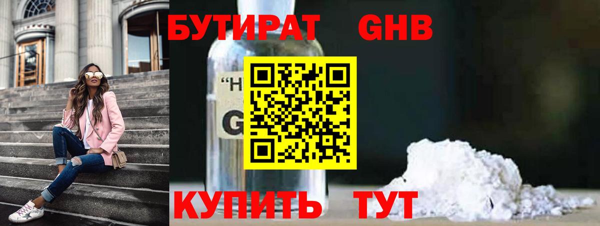 Бутират бутик  Бутират  Городец  Вход с VPN 