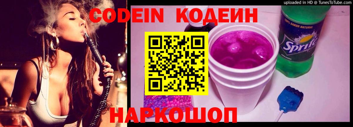 как найти закладки  Кодеин напиток Lean (лин)  Вход с VPN  Городец  Кодеиновый сироп Lean напиток Lean (лин) 