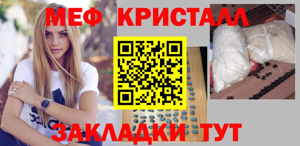 Меф мяу мяу кристаллы Городец
