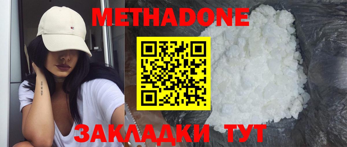 Городец  Метадон VHQ  МЕТАДОН methadone  Вход с VPN 