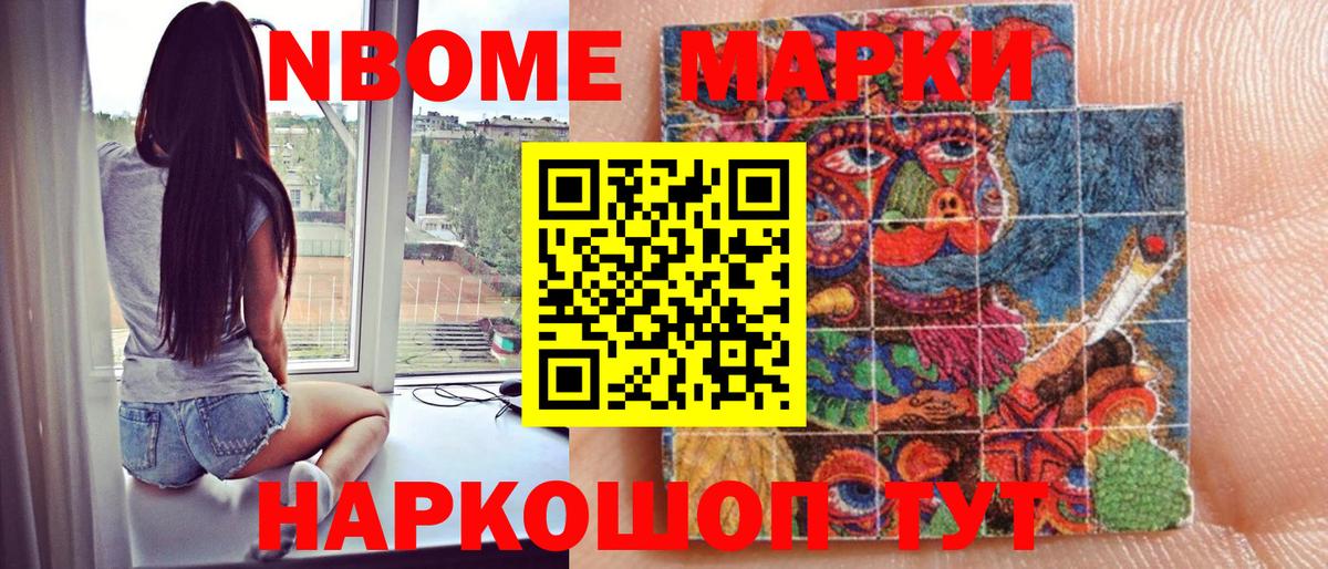 Марки NBOMe 1500мкг Городец