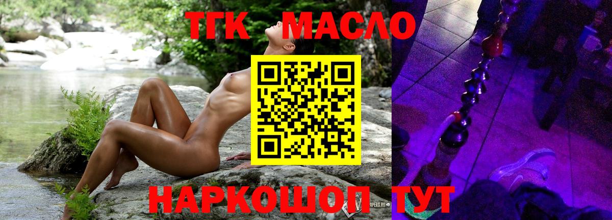 ТГК гашишное масло Городец