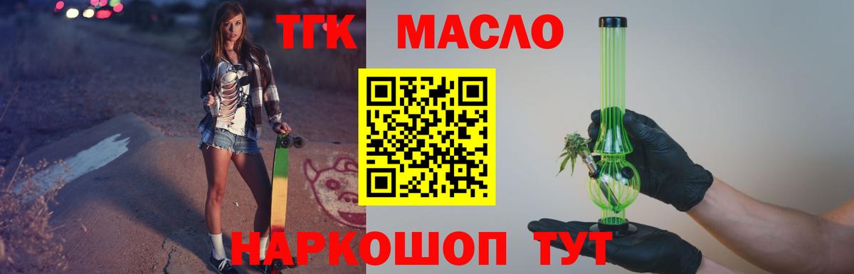 Городец  ТГК THC oil  Вход с VPN 